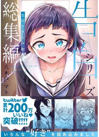 Confession of Love Series