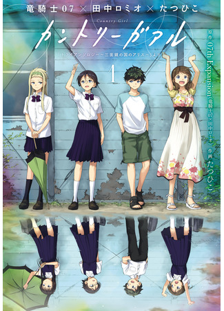 Country Girl: "TRianThology: Alice in the Country of the Three-Sided Mirror"