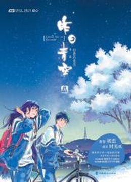 Crystal Sky of Yesterday