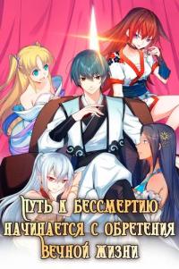 Cultivation of immortality starts from immortality