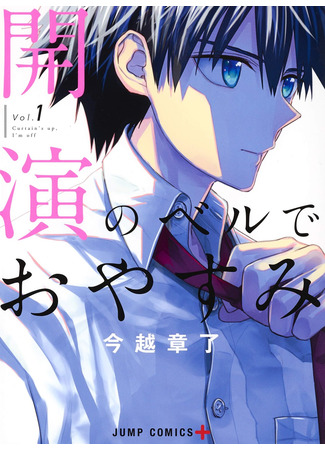 Curtain's up, I'm off