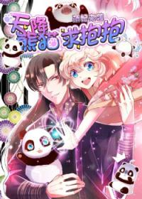 Cute Princess Strikes: The Panda from Heaven Wants Hugs | Симпатичная принцесса наносит удар: панда с небес хочет объятий