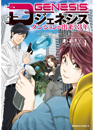 D Genesis: Three Years Since the Dungeon Appeared