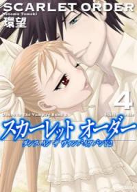 Dance in the Vampire Bund II: Scarlet Order | Танец на Набережной Вампиров: Алый орден