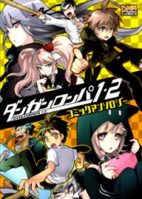 Danganronpa 1, 2 Comic Anthology | Данганронпа 1, 2 Комикс-Антология