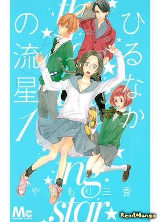 Daytime Shooting Star