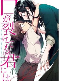 Kuchi Ga Saketemo Kimi Niwa (2018) | Даже если твой рот разорван (2018)