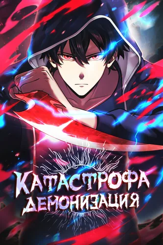 Dead End Demonics : The First Returned