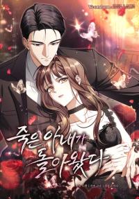 dead wife comes back