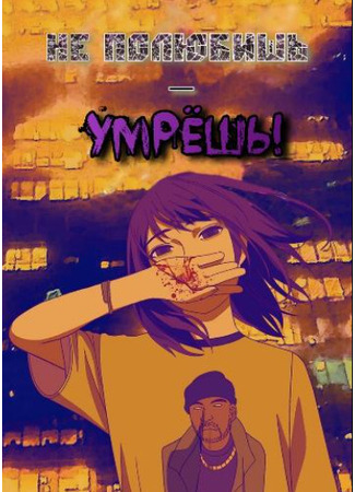 Death for Who Not in Love