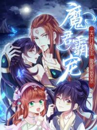 Demon King and Mom with Two Geniuses | Король демонов и мама с двумя гениями