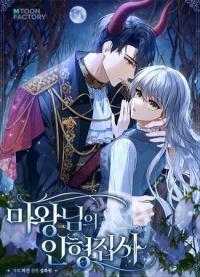 Demon King's Doll Butler | Кукла-дворецкий короля демонов