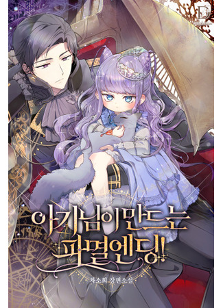 Destructive ending made by baby!