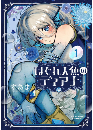 Diana Is a Strange Mermaid