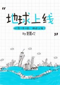 Diqiu Shangxian | Земля онлайн (новелла)