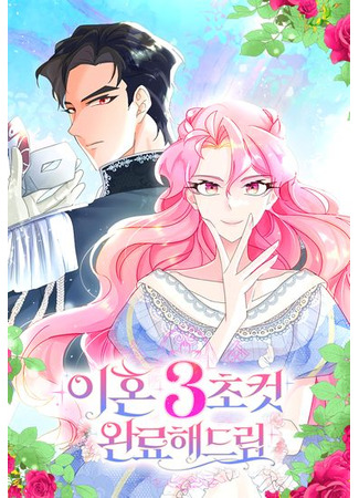 Divorce Will Be Completed in 3 Seconds