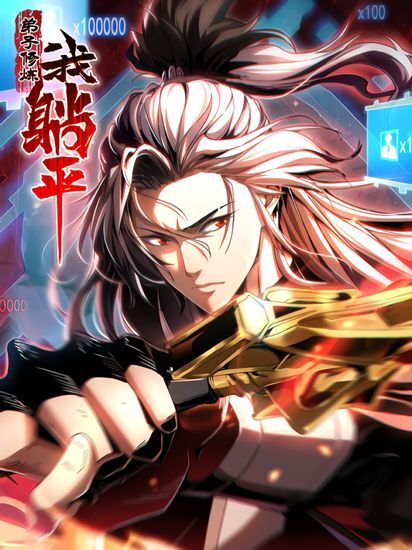 Dizi Xiulian, Wo Tang Ping