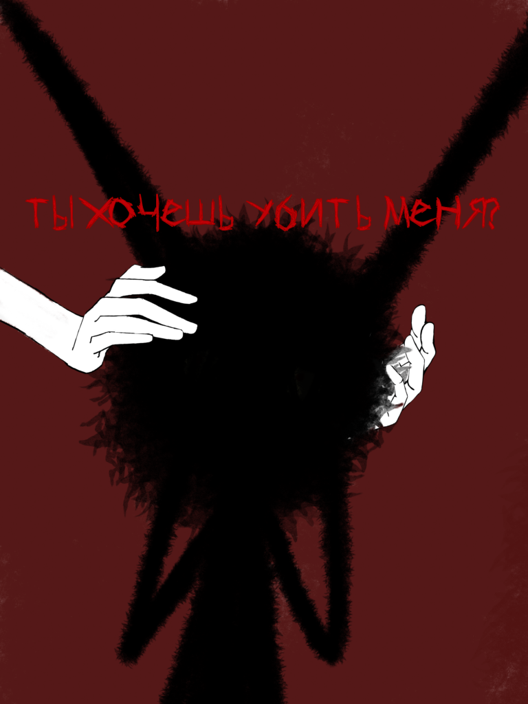 do you want to kill me?