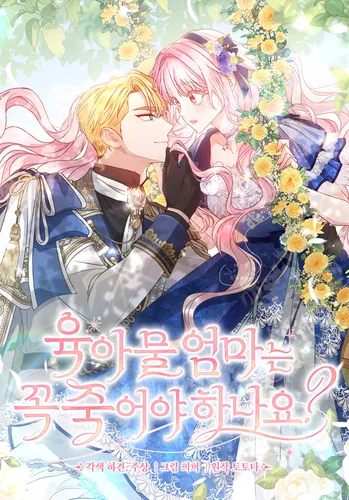 Does the mother in the childcare drama have to die?