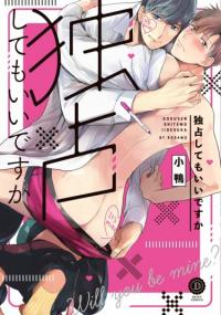 Dokusen shitemo Ii desu ka | Могу ли я получить вас всех к себе?