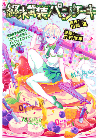 Doomsday Armed Pancakes