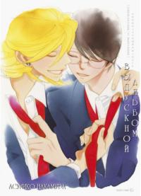 Doukyuusei & Sotsugyousei Fanbook | Одноклассник & Выпускник Фанбук
