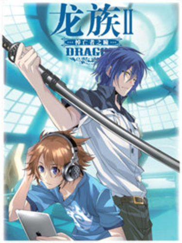 Dragon Raja II - The Mourning Eyes