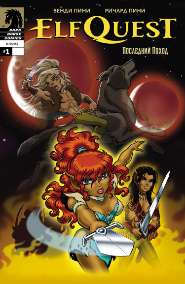 Elfquest: The Final Quest