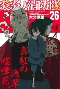 Enen no Shouboutai | Пламенная бригада пожарных!