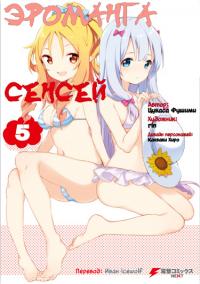 Ero Manga Sensei | Эроманга-сенсей