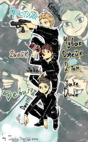 Чувак Джейк