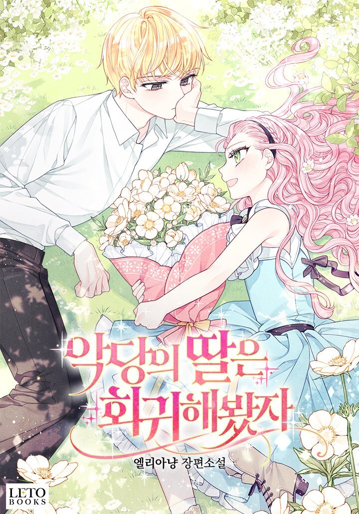 Even if the Villain's Daughter Regresses (Pre-serialization)