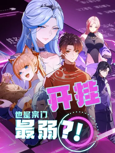 Even if you cheat, you are still the weakest in the sect?!