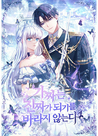 Fakes Don’t Want To Be Real