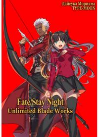Fate/Stay Night - Unlimited Blade Works | Судьба/Ночь Схватки - Бесконечная Кузня Клинков