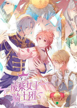 Fei Chai nuwang qishi tuan