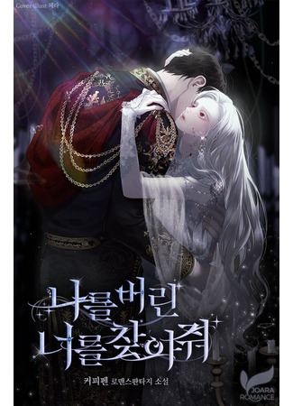 Finding You Who Abandoned Me