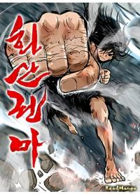 Fist Demon of Mount Hua | Кулак демона с горы Хуа