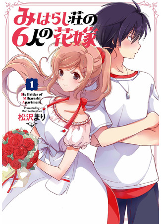 Five Brides of Miharashi Apartment
