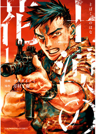 Flower of the Desert