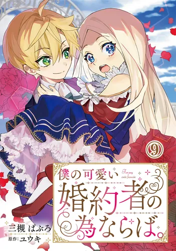 For My Cute Fiancée