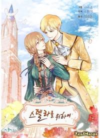 For Stella | Для Стеллы