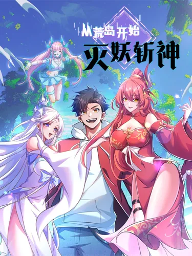 From the deserted island, slay the demons and slay the gods