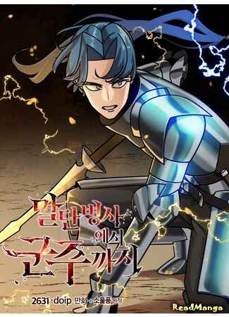 From the Lowest Ranked Knight to Monarch