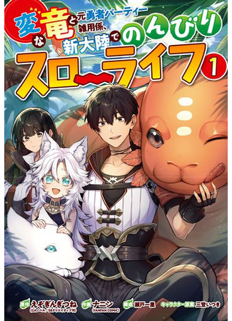 Frontier Life with a Weird Dragon and an Errand Boy