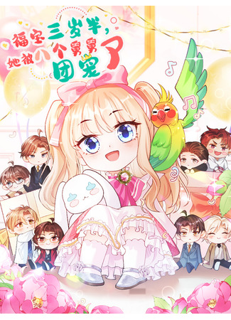 Fu Bao Sansui Ban, Ta Bei Bage Jiujiu Tuanching Le