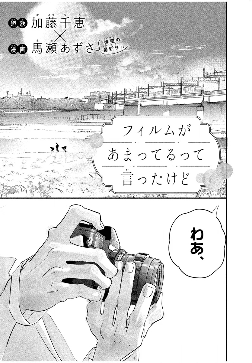 Fuirumu ga amatteru tte ittakedo