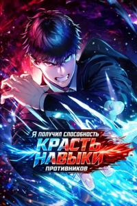 Full Actor: Unrivaled Revenge with the Skills I Acquired