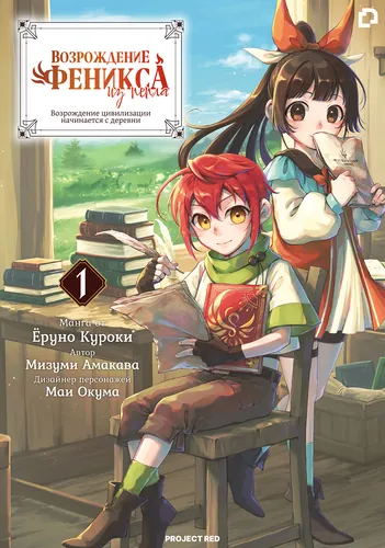 Fushinokami: The Rebirth of Civilization