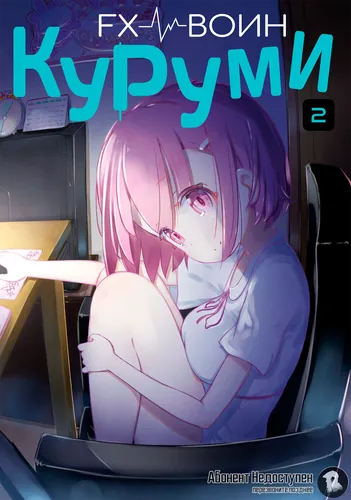 FX Warrior Kurumi-chan